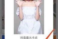 抖音卡点变装视频合集吃瓜,吃瓜群众眼中的时尚盛宴