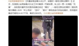 抓捕吃瓜群众视频播放时间,揭秘吃瓜群众视频播放背后的时间奥秘