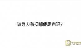 抑郁症吃瓜视频,揭秘抑郁症背后的真实生活