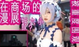 漫展吃瓜在线观看视频,吃瓜群众在线围观，精彩瞬间一网打尽！